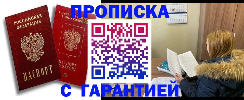 прописка гарантия в Ульяновске