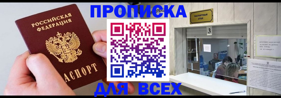 временная регистрация для всех в Ульяновске