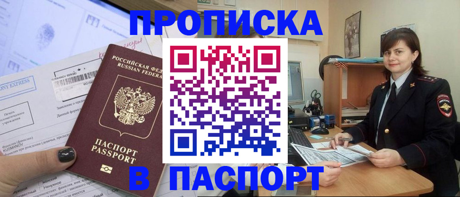 прописка для работы в Ульяновске
